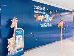 -TOYSRUS玩具反斗城(郑州熙地港店)
