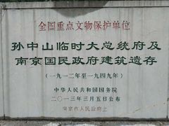 -南京中国近代史遗址博物馆(南京总统府)