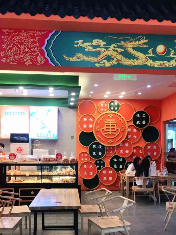 唐糕祖(南坪万达广场店)