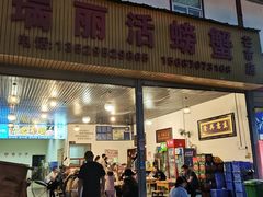 -瑞丽活螃蟹(芒市店)