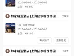 -如家商旅酒店(上海陆家嘴世博中心店)