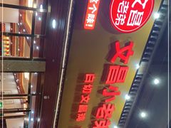 -文昌小老弟糟粕醋