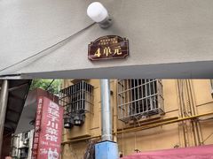 -勇猛子川菜馆(新军路店)