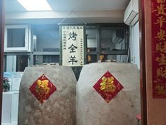-柿子树炭烤羊腿(金台路店)