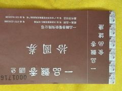 android_upload_pic-顺德一品粥·20年凤城老字号(芳村店)