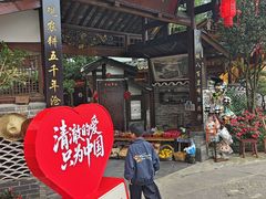 -青城甲(青城山店)