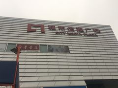 -城市传媒广场