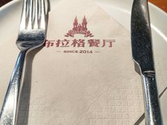 -布拉格餐厅· 中欧捷克菜(全国首店)