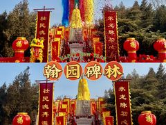-中国翰园碑林