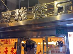 -玲珑餐厅(陕西南路店)