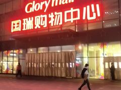 -姜胖胖首尔自助烤肉·街头小吃大排档(国瑞中心店)