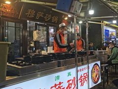 门面-清真·穆萨砂锅(大皮院店)
