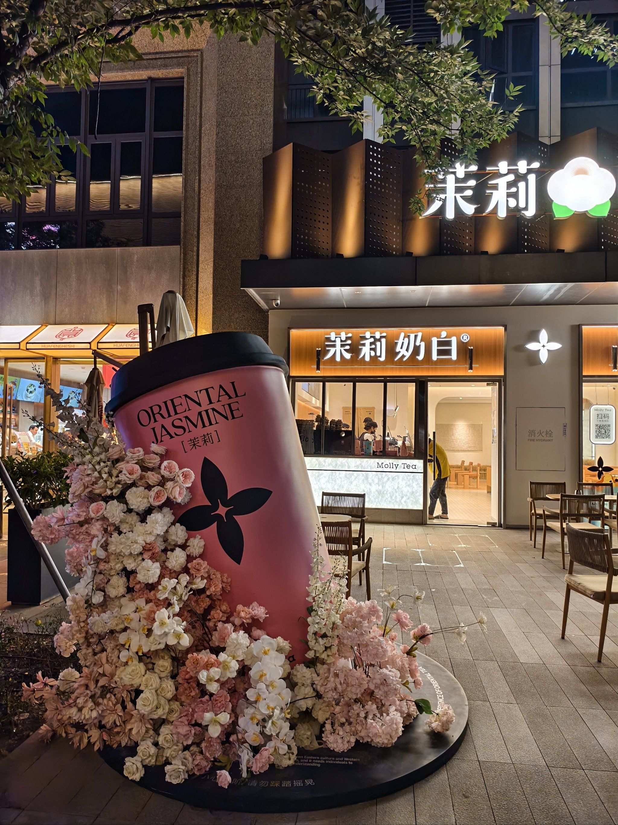 玩转新潮网红奶茶店