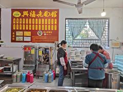 -兴福老面馆(寺路街店)