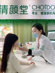 -清颜堂专业祛痘