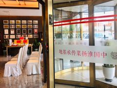 -扬州狮子楼·非遗淮扬菜(总店)