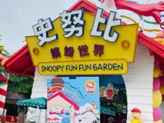 -史努比缤纷世界