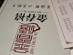 -金春禧(英雄山路旗舰店)