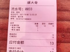 -螺大骨(琅西店)
