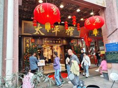 -太平馆西餐厅(北京路店)