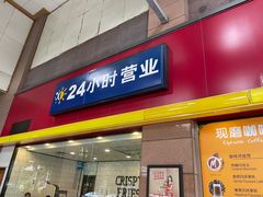 门面-麦当劳(文武路店)