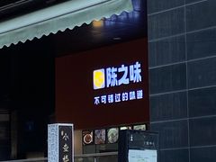 -广州保利时光里(建设大马路店)
