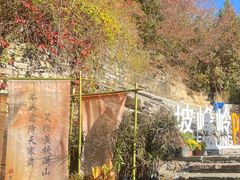 -周口店坡峰岭风景区