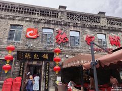 -张包铺(道外店)