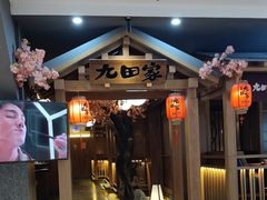 -九田家黑牛烤肉料理(新辰里亚运村店)