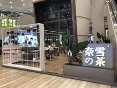 门面-奈雪的茶(市百一店)