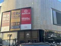 -龙湖杭州滨江天街