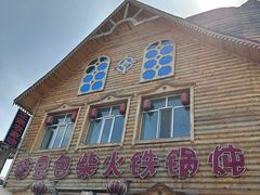 -粘豆包柴火铁锅炖