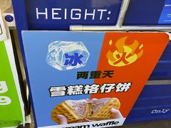 -三厘鸡蛋仔(印力店)