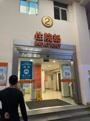 -上海市长宁区妇幼保健院