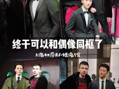 -上海杜莎夫人蜡像馆