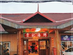 门面-棠记海鲜餐厅(南朗镇店)