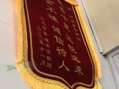 -好成财牛排馆(涂门街总店)