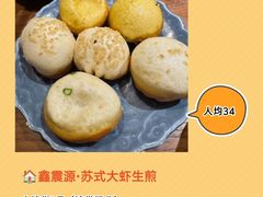 -鑫震源·苏式大虾生煎(山塘街店)