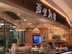 -BreadTalk面包新语·烘焙蛋糕(高德置地春广场店)
