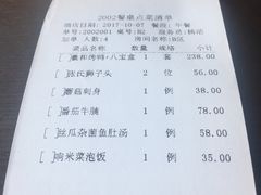 账单-羲和雅苑•北京烤鸭(吴中路万象城店)