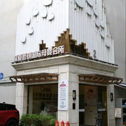 -蓓爱娇琪月子会所(虹口店)