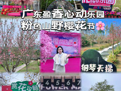 -盈香心动乐园