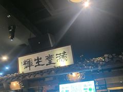 -花溪雨·森林餐厅(石基店)