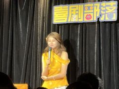 -喜剧部落脱口秀(三里屯工体店)