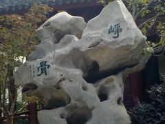 -檀园