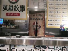-英雄故事地摊烤肉(马驹桥店)