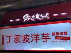 -周小亮丁家坡洋芋(全国总店)