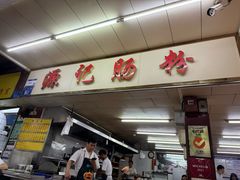 -源记肠粉(华贵路店)