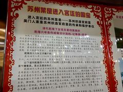 -吴门人家·苏宴宫廷菜(拙政园店)