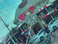 -蒙亨·手把肉·蒙古包文化主题餐厅(天恒广场店)